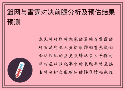 篮网与雷霆对决前瞻分析及预估结果预测