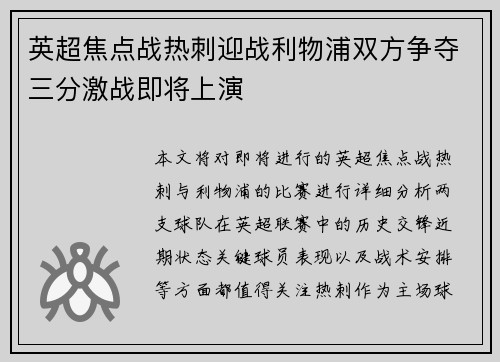 英超焦点战热刺迎战利物浦双方争夺三分激战即将上演